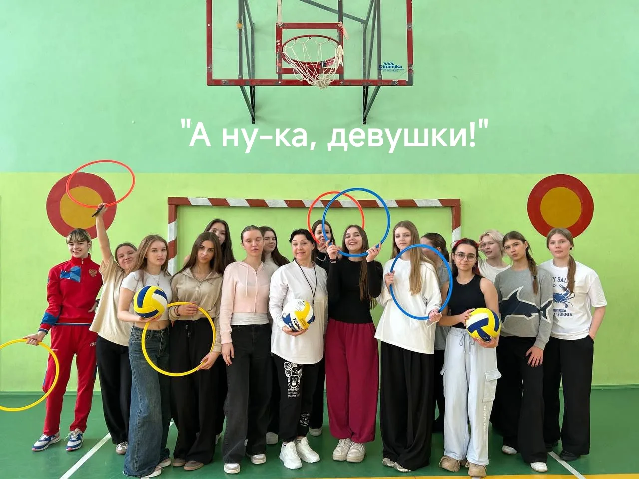 А ну-ка девушки!.