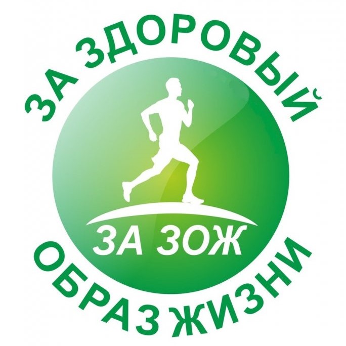 Публикации ЗОЖ