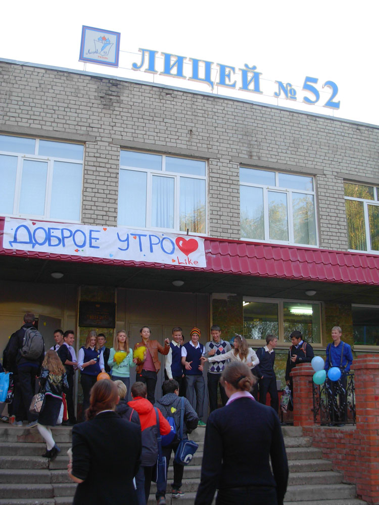 Фасад лицея № 52 Фасад лицея № 52