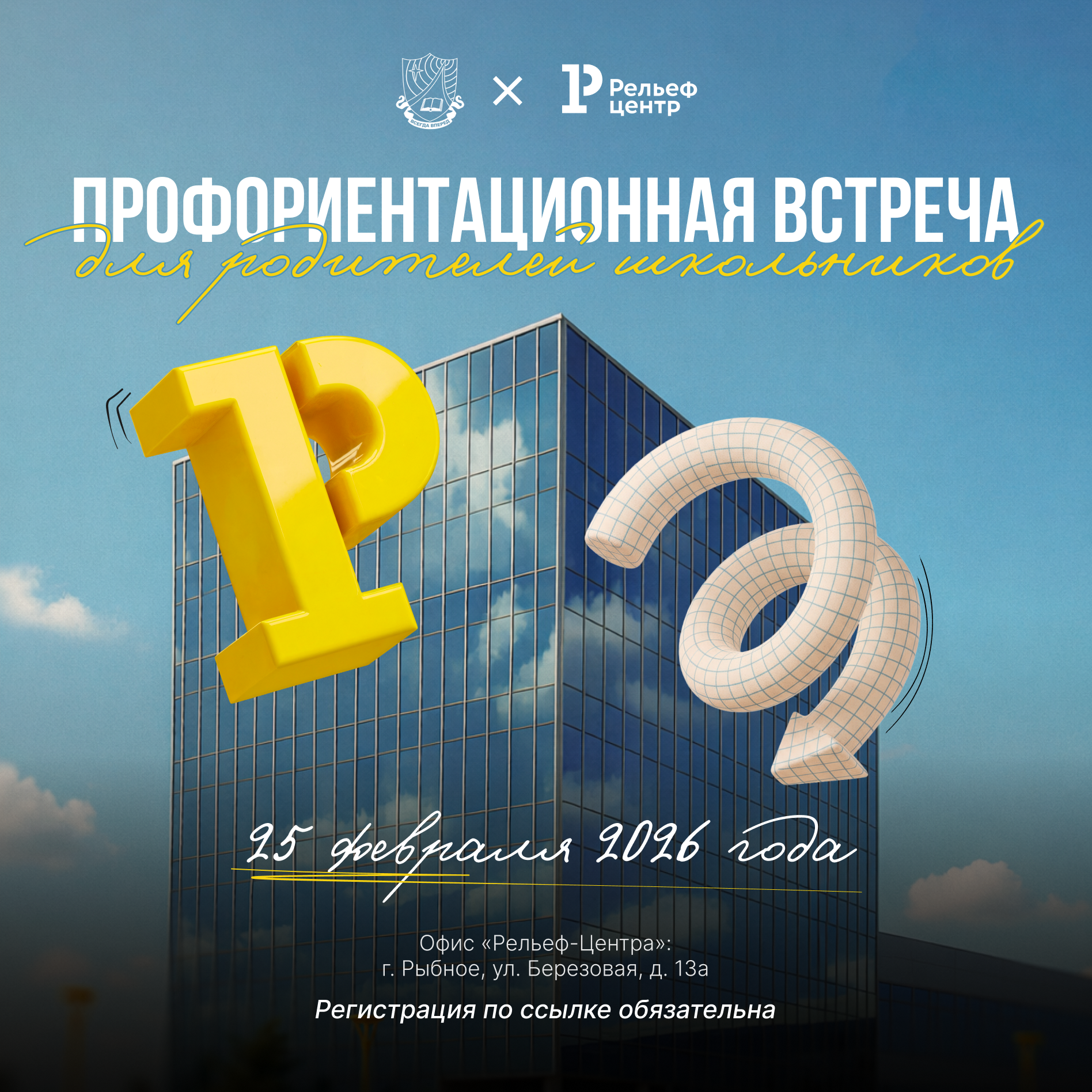 Профориентационная встреча с РГРТУ имени В.Ф. Уткина и «Рельеф-Центром» Профориентационная встреча с РГРТУ имени В.Ф. Уткина и «Рельеф-Центром».