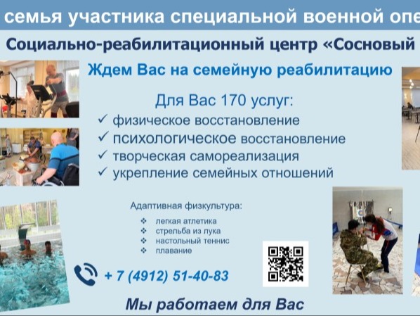 СВО реабилитация в ГАУ РО «РМСРЦ «Сосновый бор».