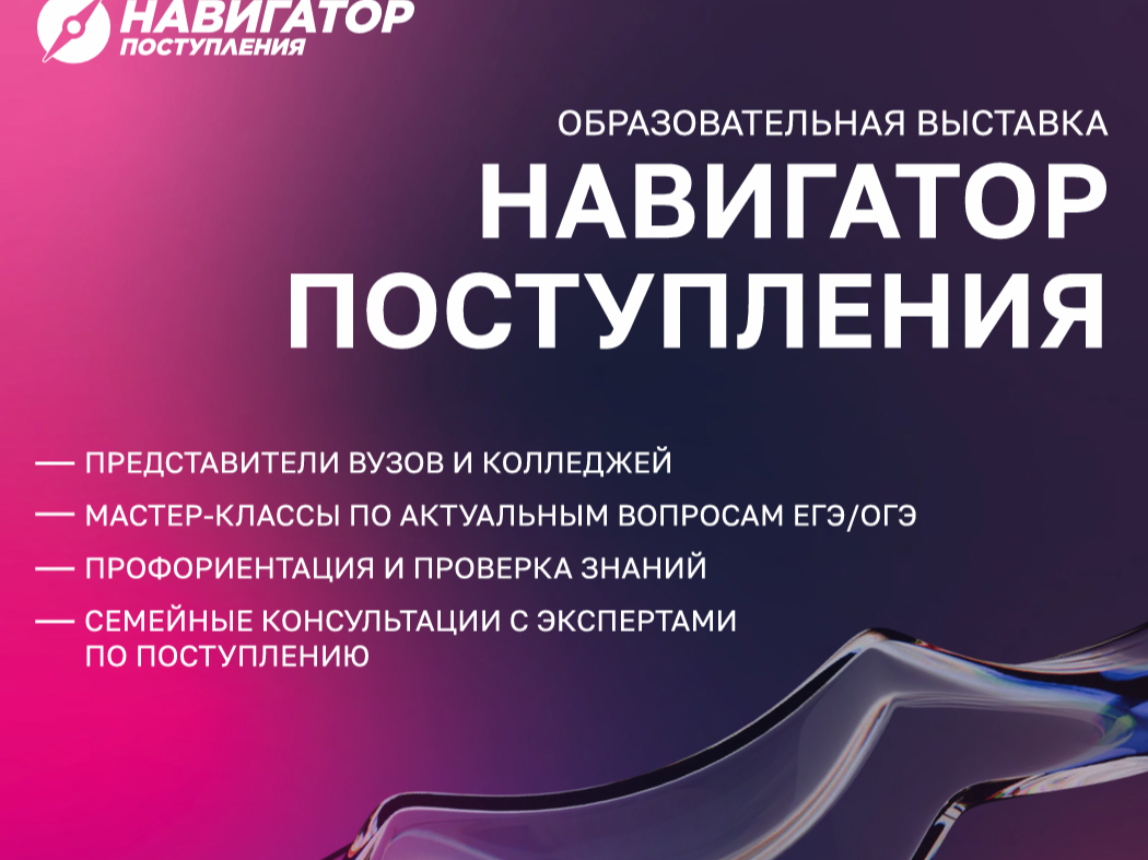 «Навигатор поступления: вузы».
