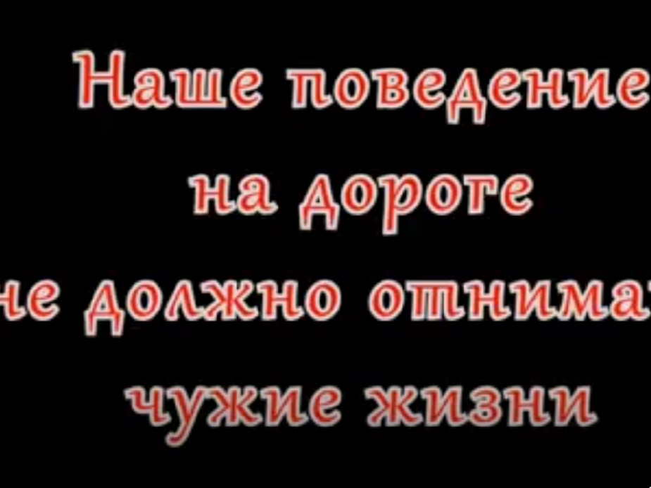 Видеоролики по безопасности.