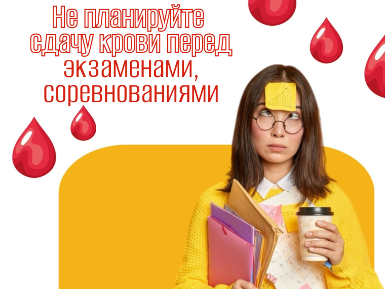 Неделя, посвященной популяризации донорства крови и костного мозга.